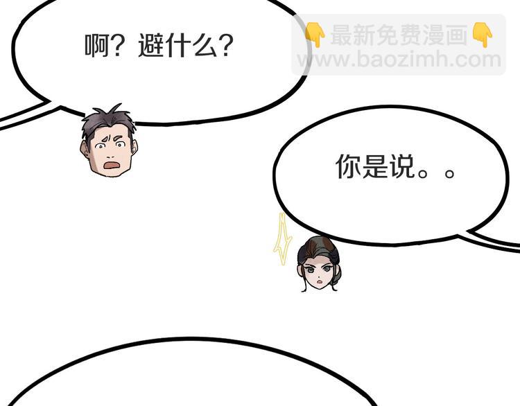 🍵八十一道超纲题 第94话 追杀 第50页