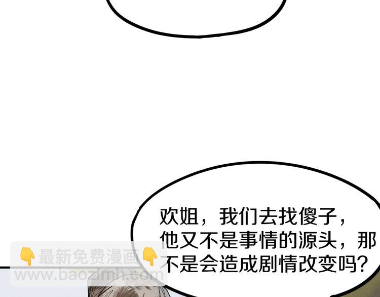 🍵八十一道超纲题 第96话 团灭危机 第11页