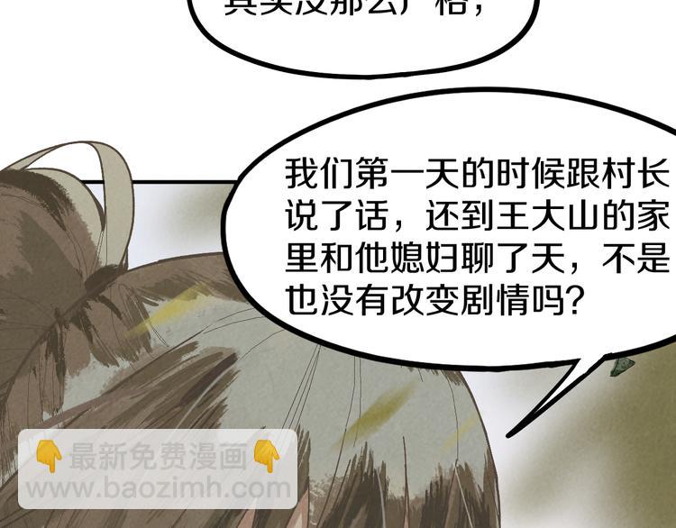 🍵八十一道超纲题 第96话 团灭危机 第13页