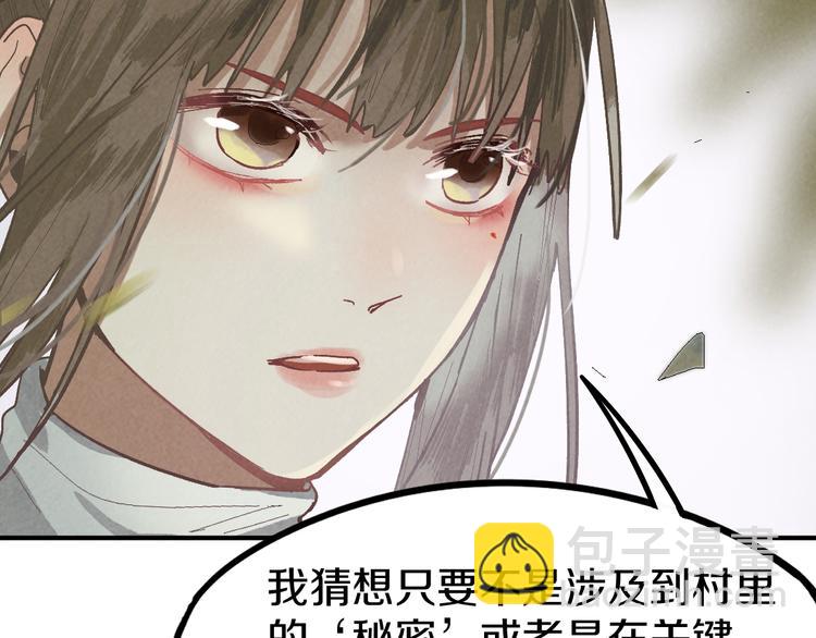 🍵八十一道超纲题 第96话 团灭危机 第14页