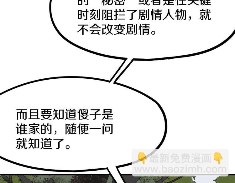 🍵八十一道超纲题 第96话 团灭危机 第15页
