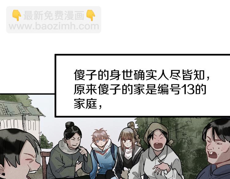 🍵八十一道超纲题 第96话 团灭危机 第18页