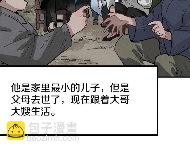 🍵八十一道超纲题 第96话 团灭危机 第19页