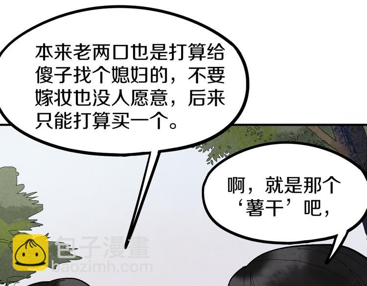 🍵八十一道超纲题 第96话 团灭危机 第20页