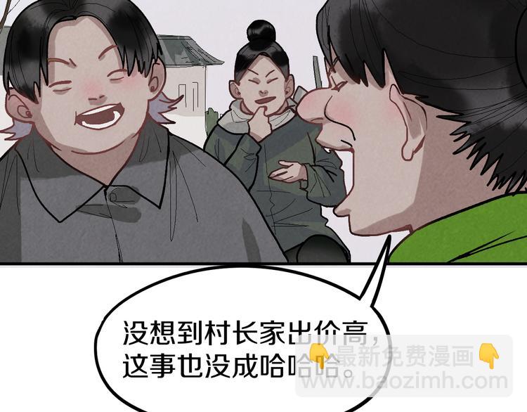 🍵八十一道超纲题 第96话 团灭危机 第21页