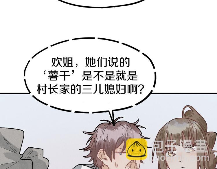🍵八十一道超纲题 第96话 团灭危机 第22页