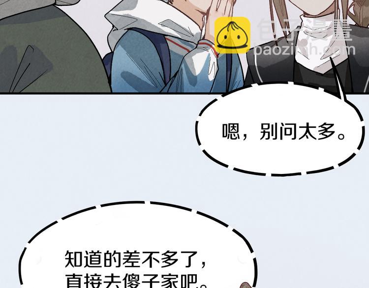 🍵八十一道超纲题 第96话 团灭危机 第23页