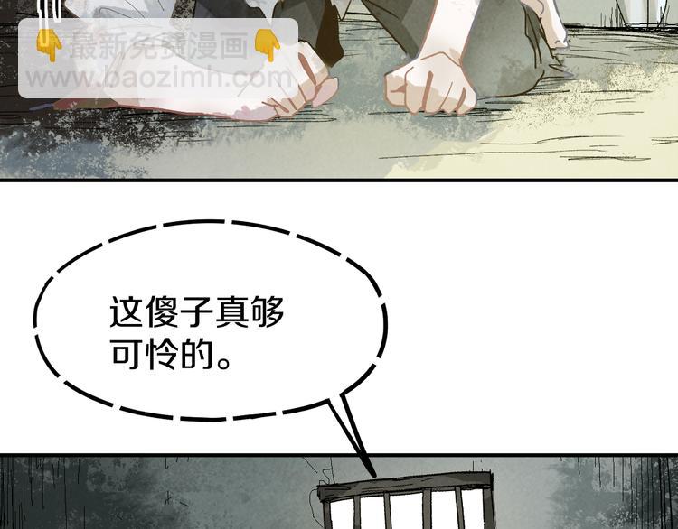 🍵八十一道超纲题 第96话 团灭危机 第33页