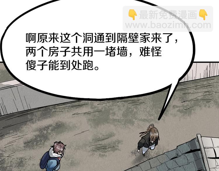 🍵八十一道超纲题 第96话 团灭危机 第41页