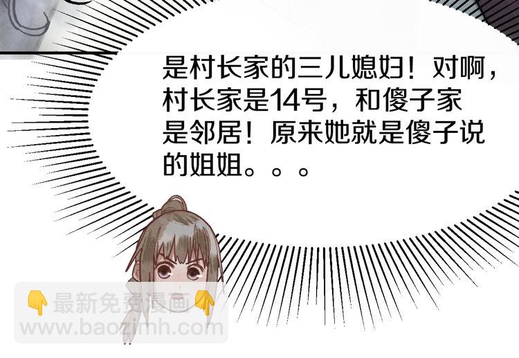 🍵八十一道超纲题 第96话 团灭危机 第49页