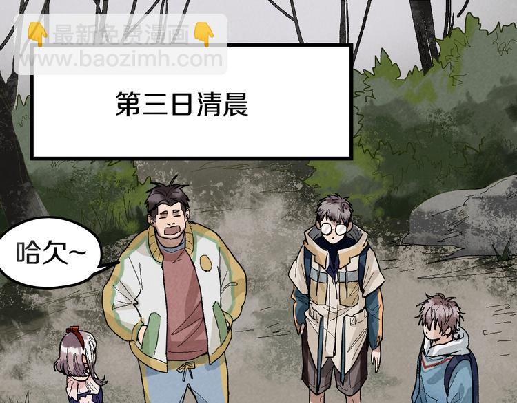 🍵八十一道超纲题 第96话 团灭危机 第6页
