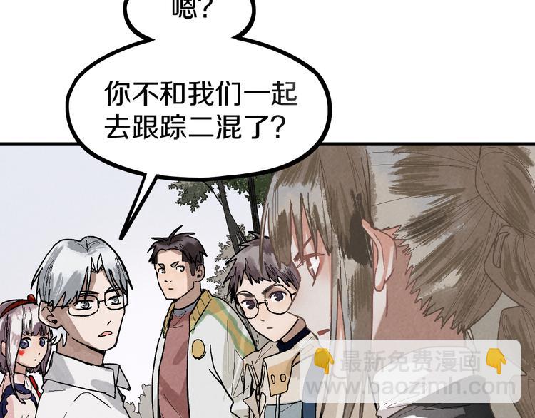 🍵八十一道超纲题 第96话 团灭危机 第8页