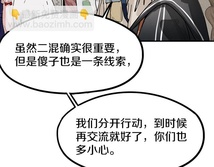 🍵八十一道超纲题 第96话 团灭危机 第9页