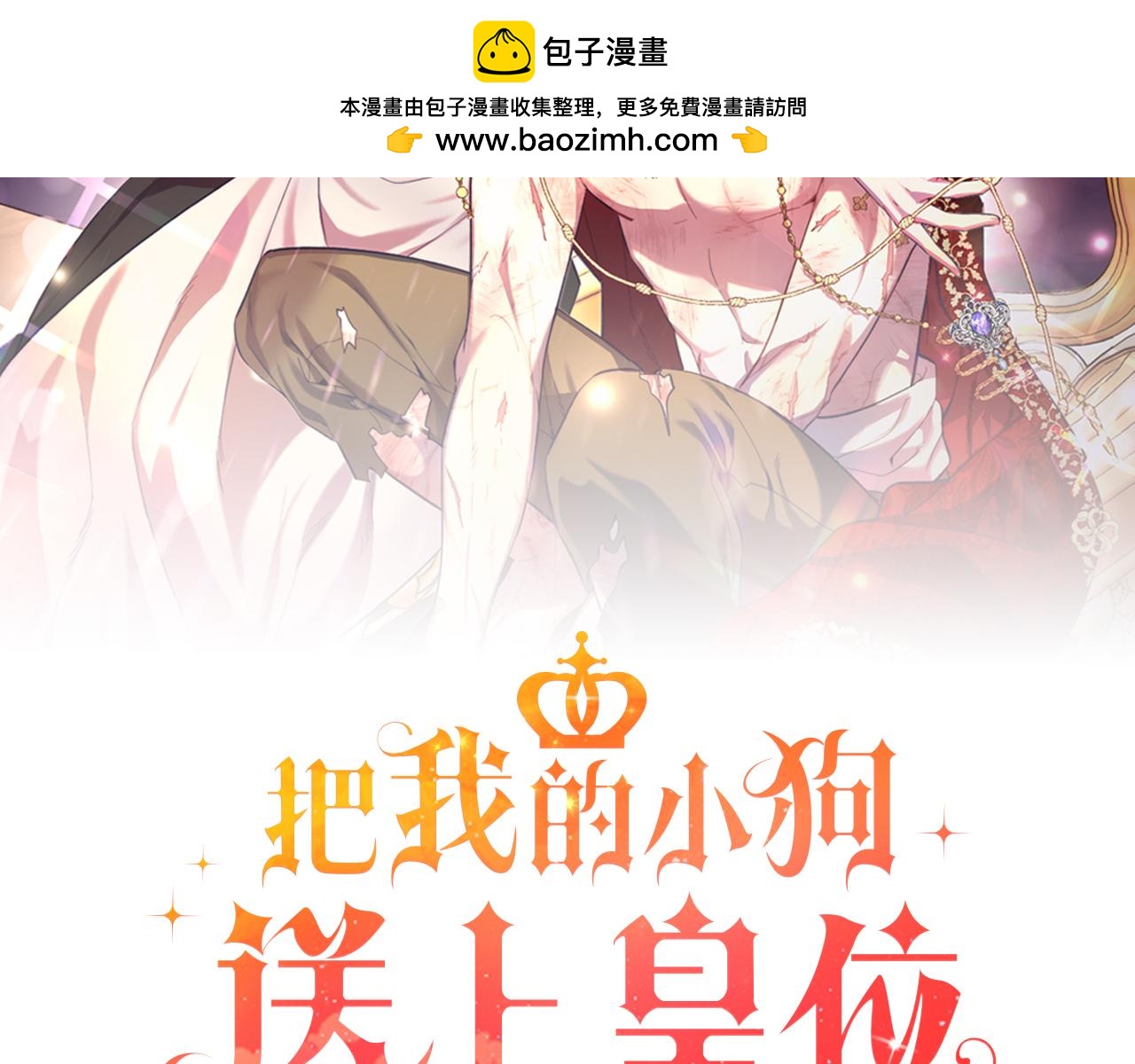 第83话 专属治疗师(1/4)-第83话