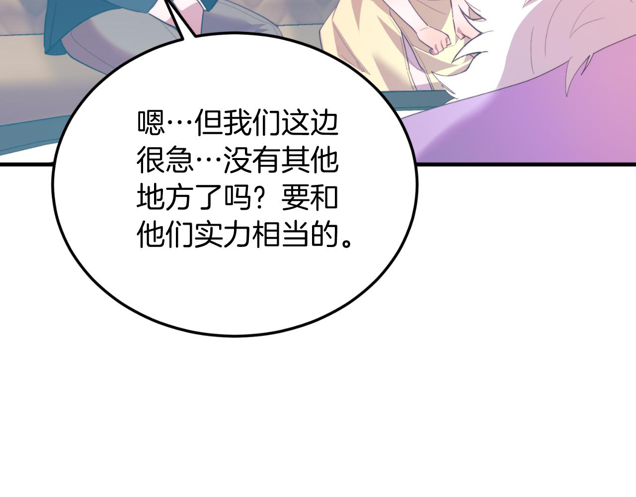 第83话 专属治疗师(1/4)-第83话