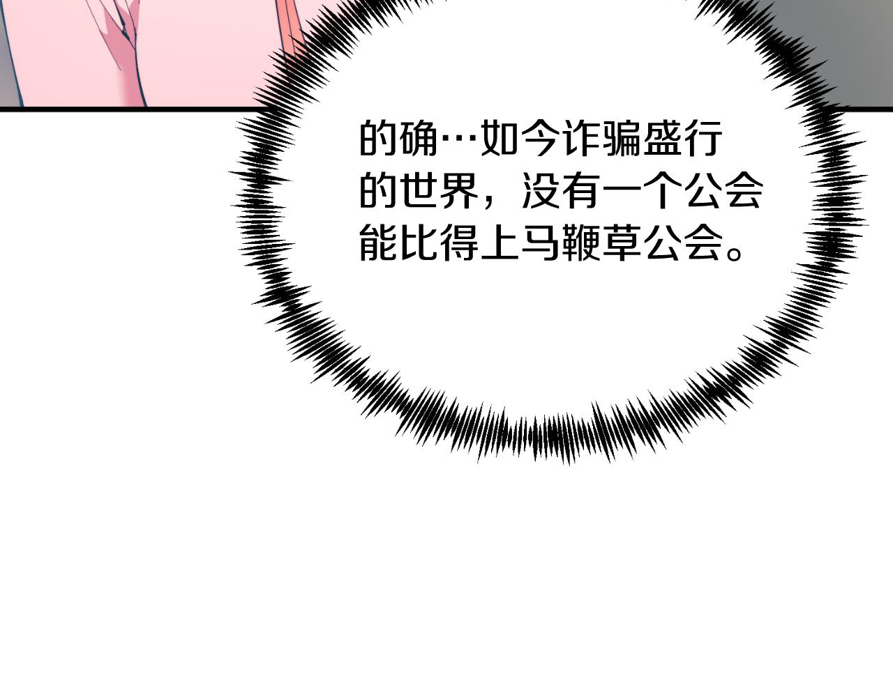 第83话 专属治疗师(1/4)-第83话