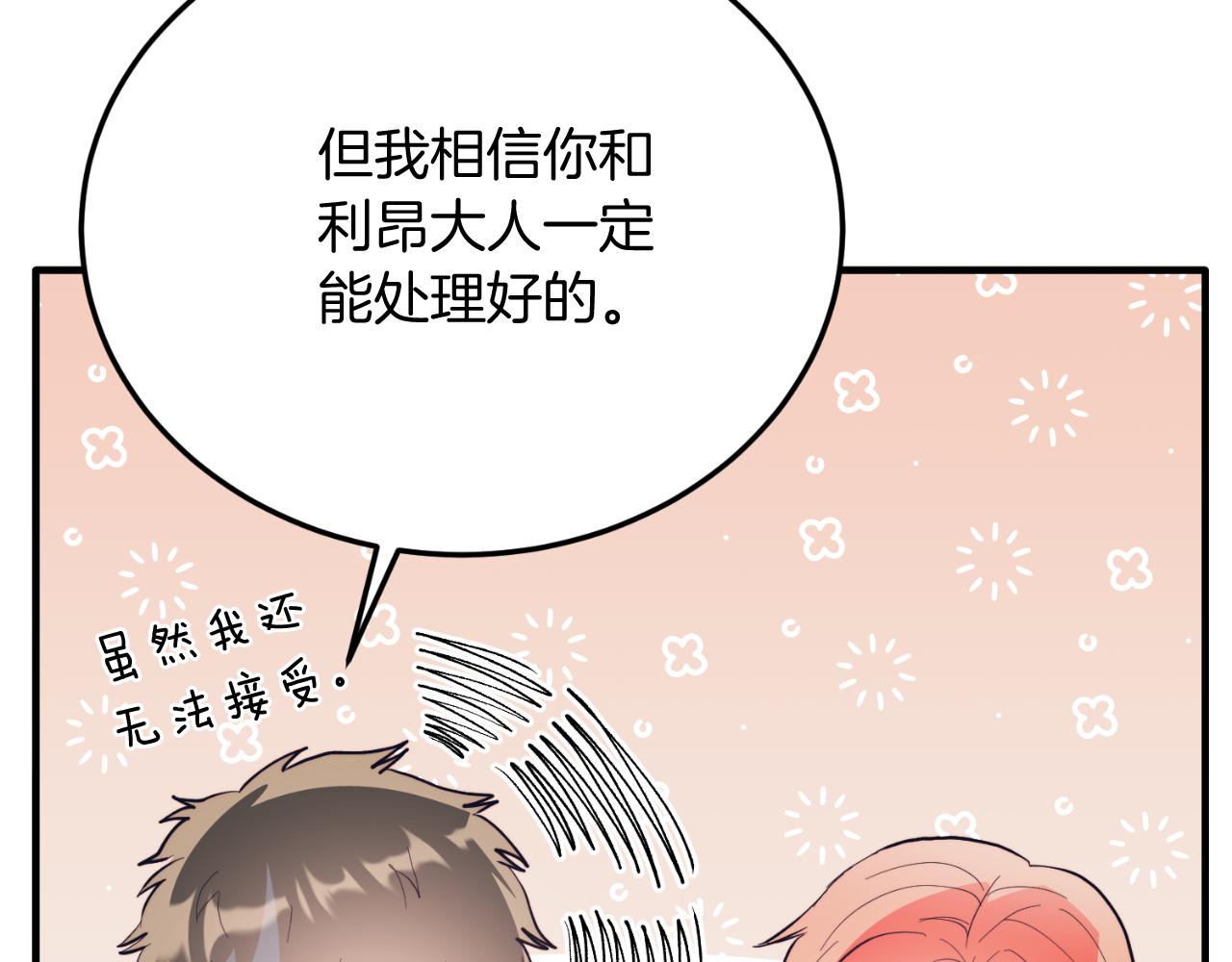 完结篇 我们结婚吧(1/6)-第95话