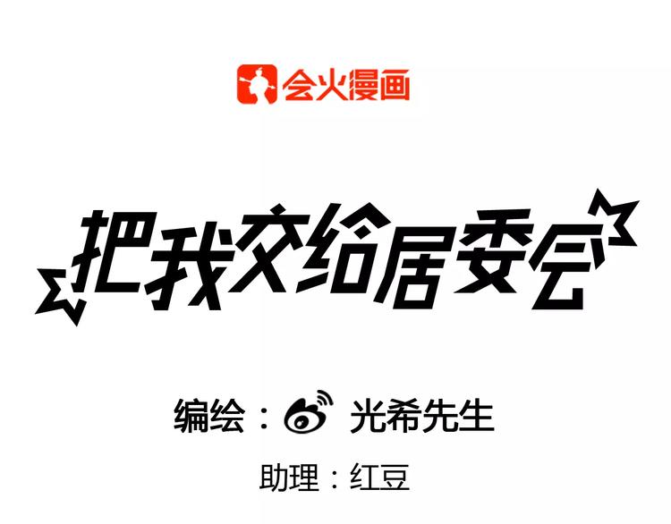 第15话 咋整呢 穿这么个衣服-第15话