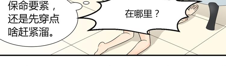 第15话 咋整呢 穿这么个衣服-第15话