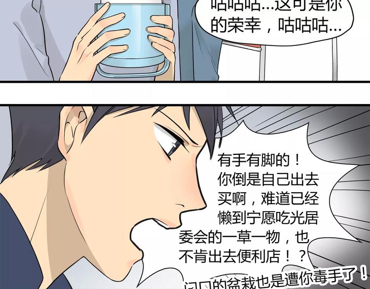 第3话 居委会有老鼠！-第3话