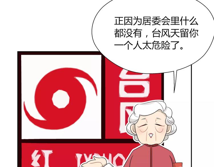 第28话 去吕主任家过夜？-第29话