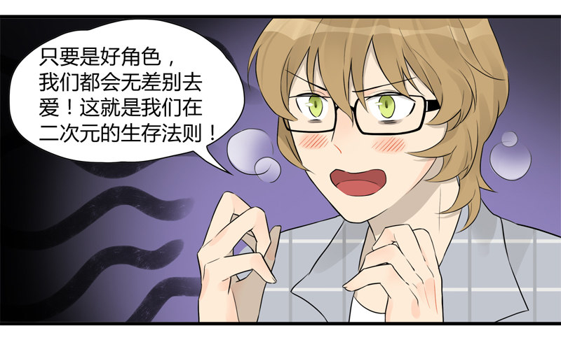 第010话 二次元生存法则-第11话