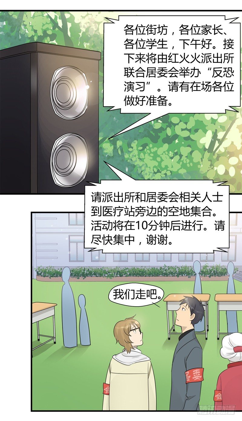 第018话 原来这货是警察-第19话