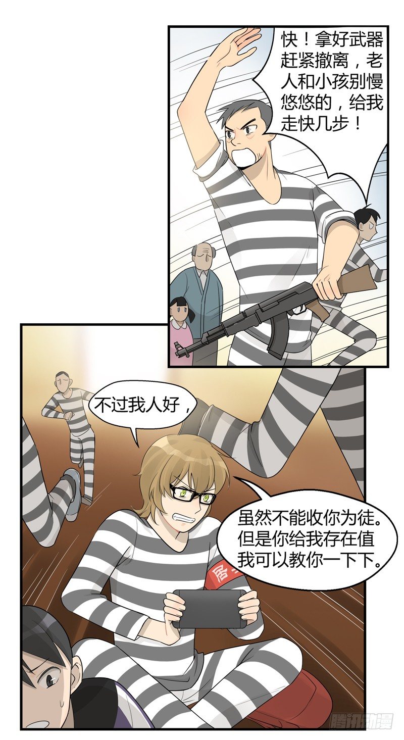 第020话 那个猎物就是你-第21话