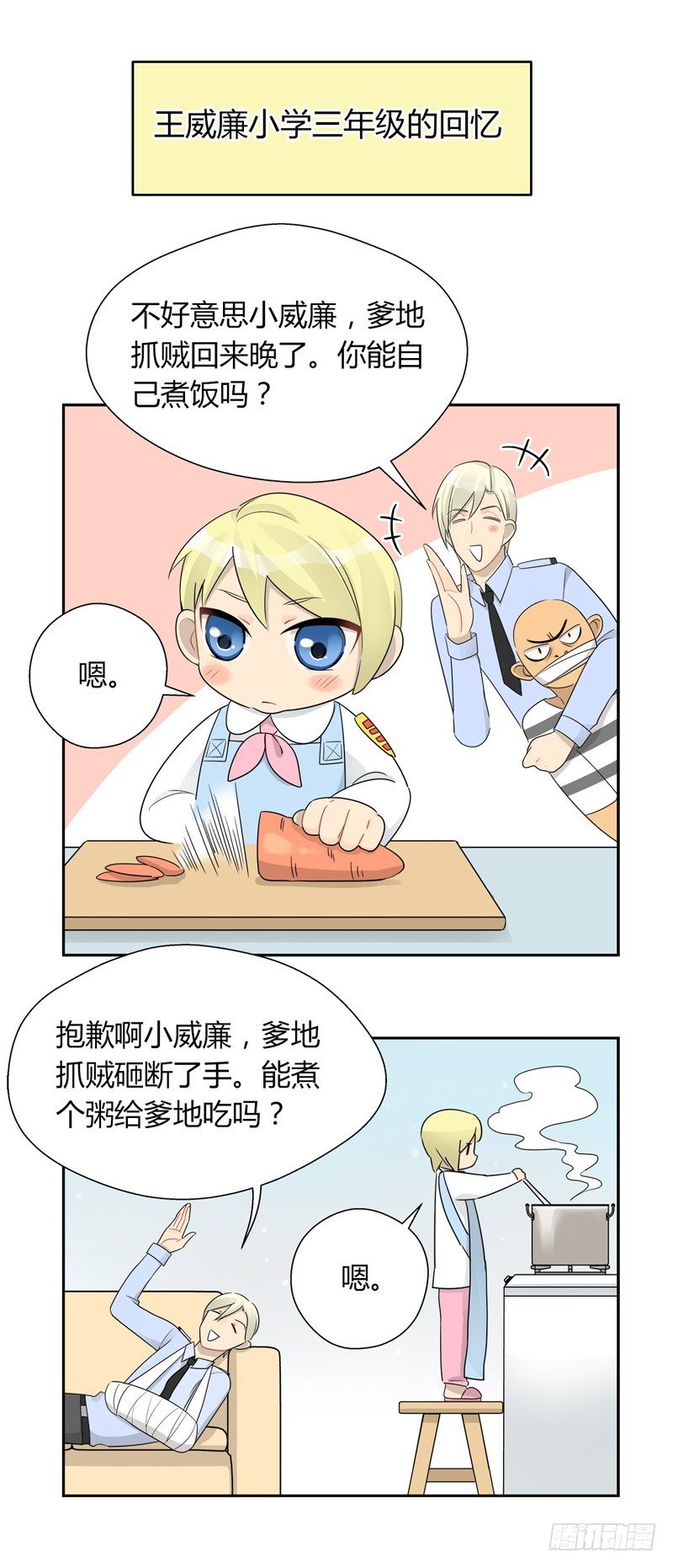 第026话 谴责这个假奶爸-第27话