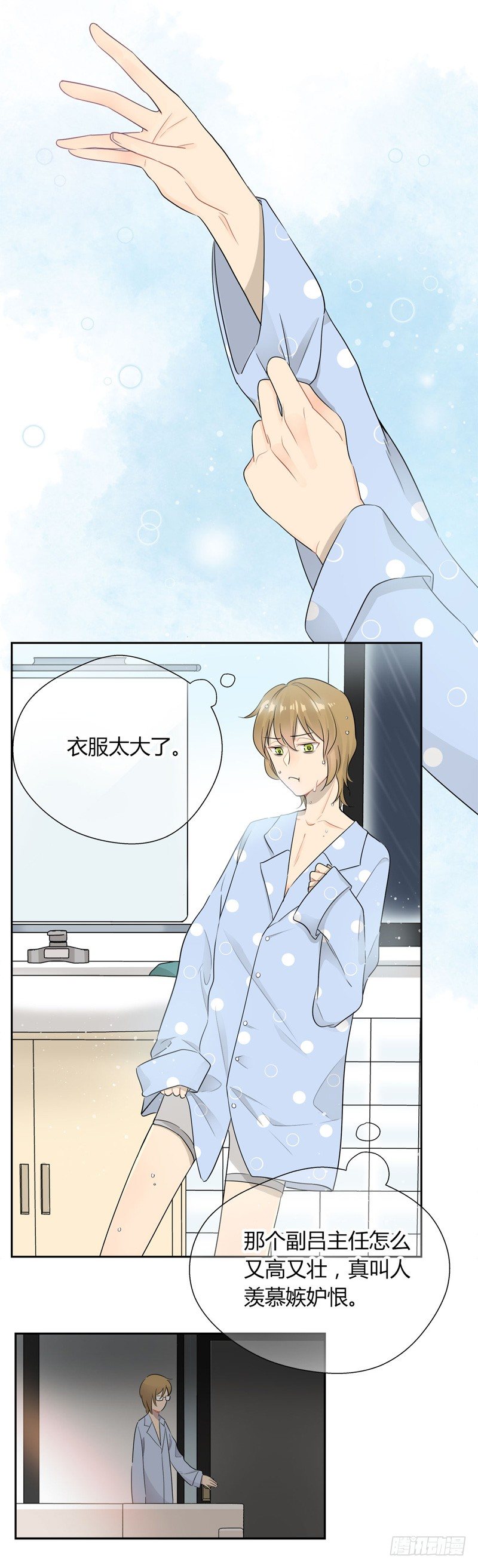 第030话 我一定要睡到床-第31话