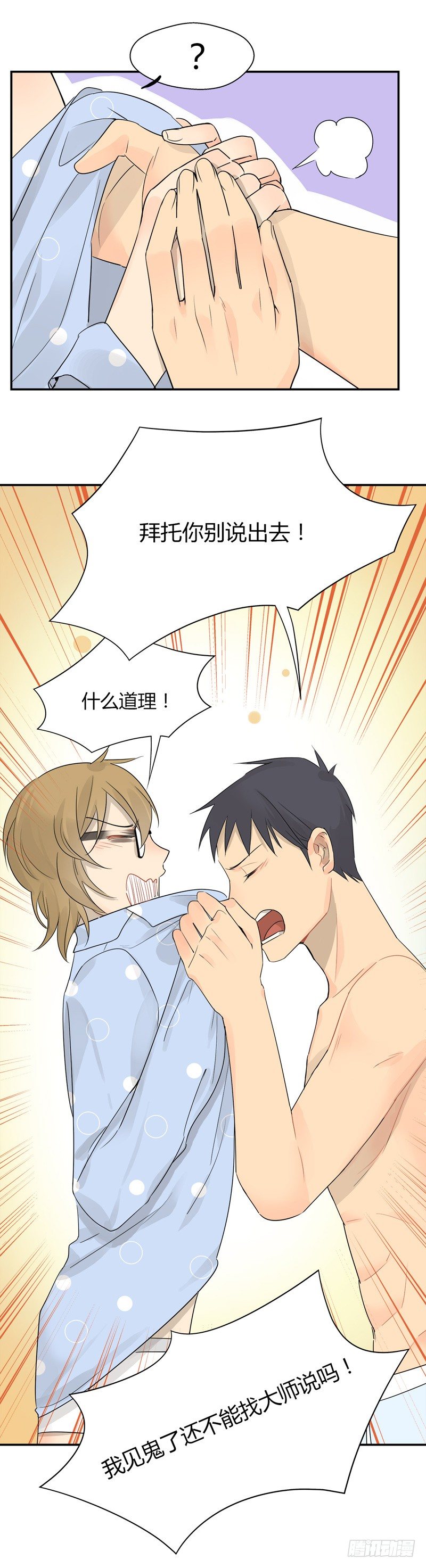 第032话 吕主任的大秘密-第33话