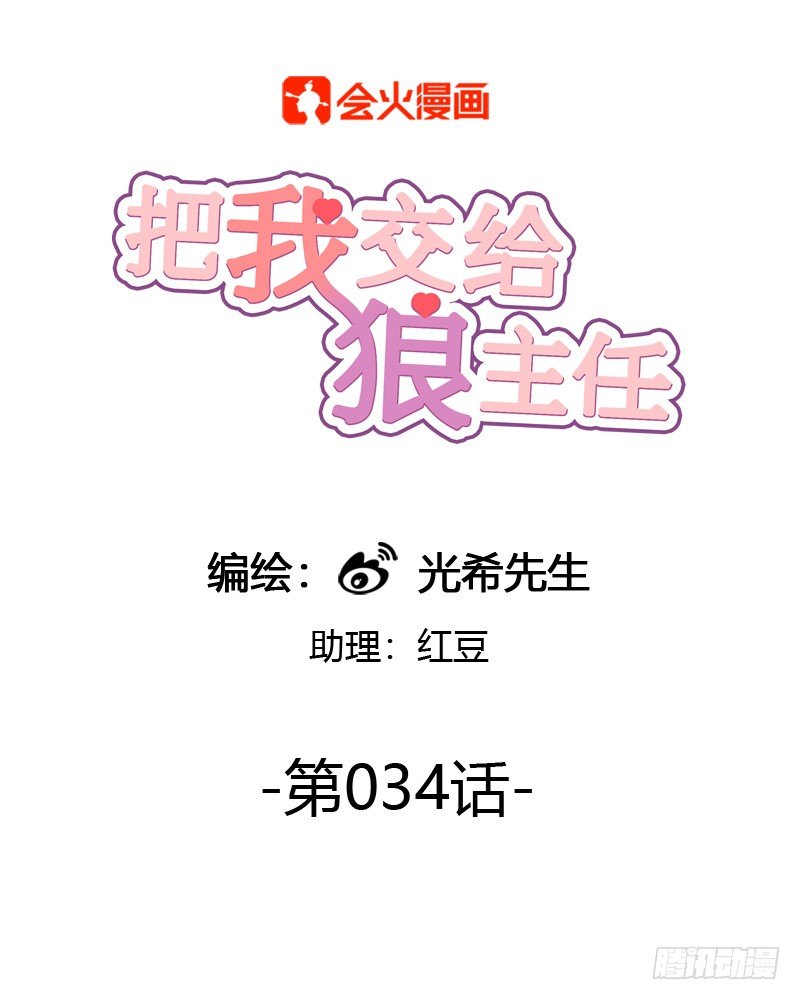 第034话 喜欢你-第35话