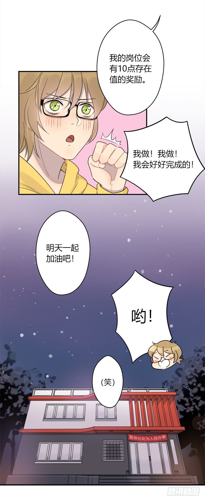 第038话 下次要好好道歉-第39话