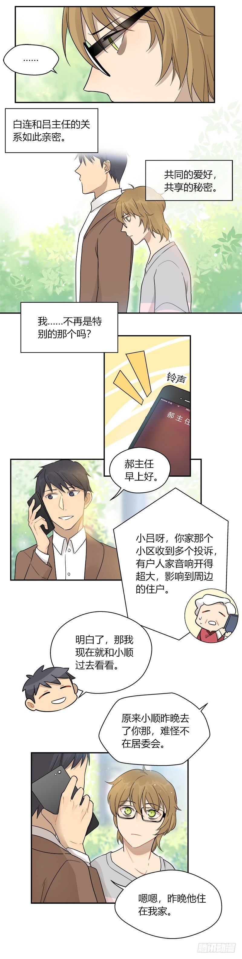 第044话 被投诉的住户-第45话