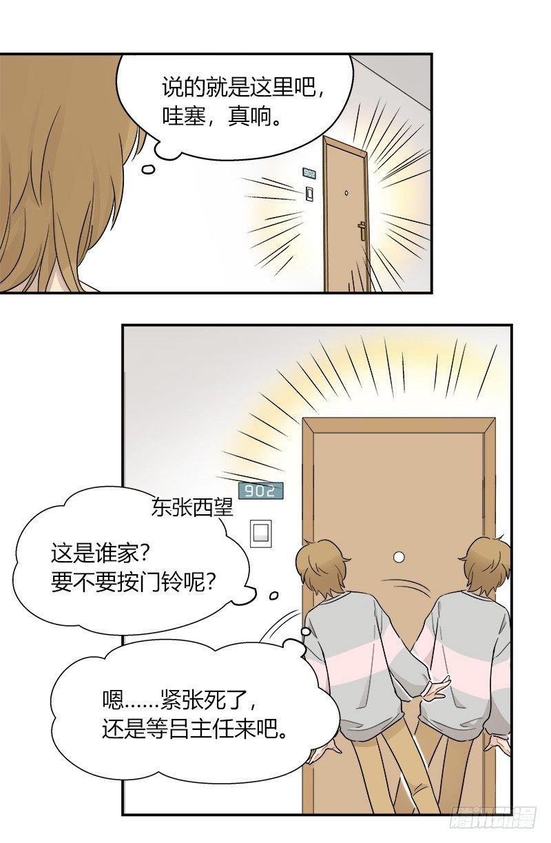 第044话 被投诉的住户-第45话