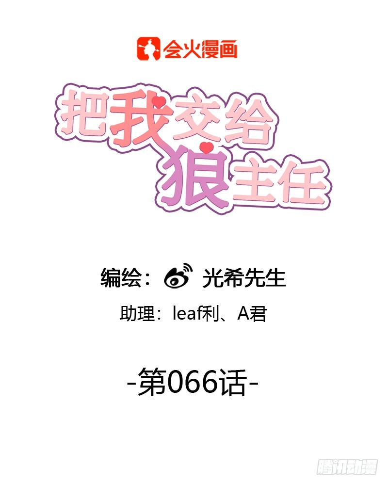 第066话 暗藏危机-第69话