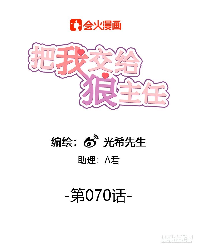 第070话 我想见吕主任-第73话