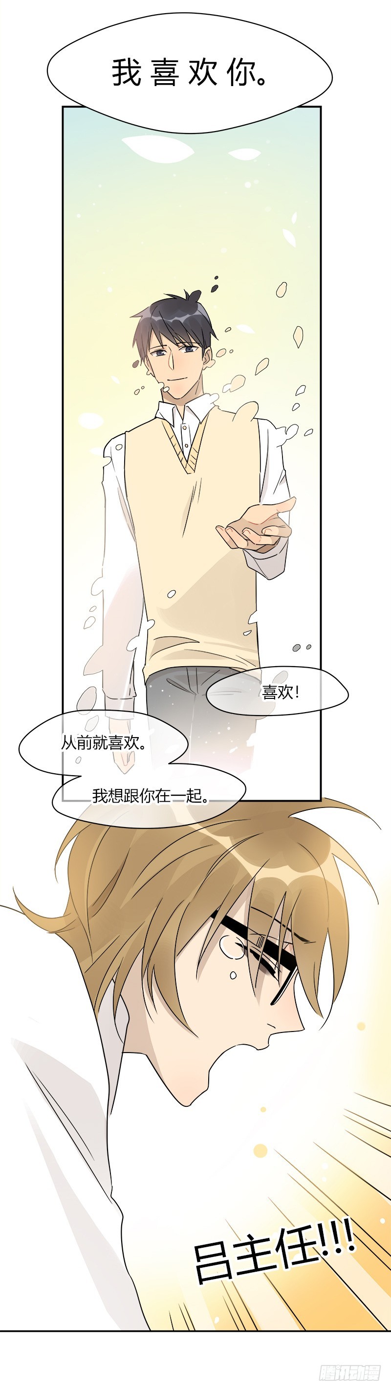 第070话 我想见吕主任-第73话