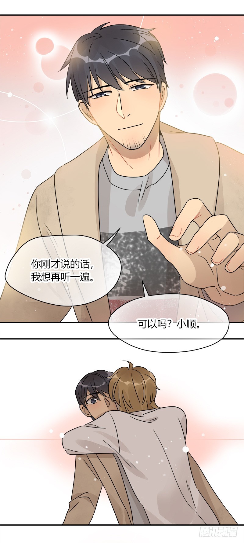 第070话 我想见吕主任-第73话