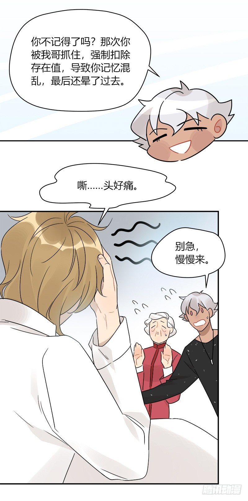 第070话 我想见吕主任-第73话