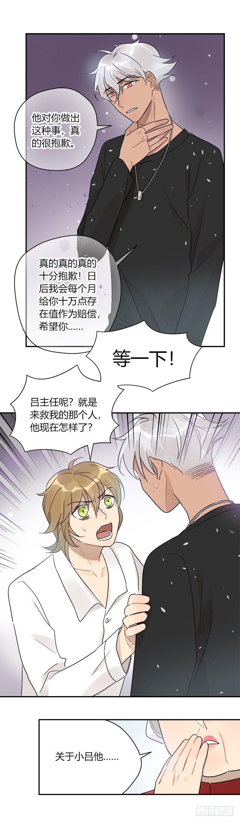 第070话 我想见吕主任-第73话