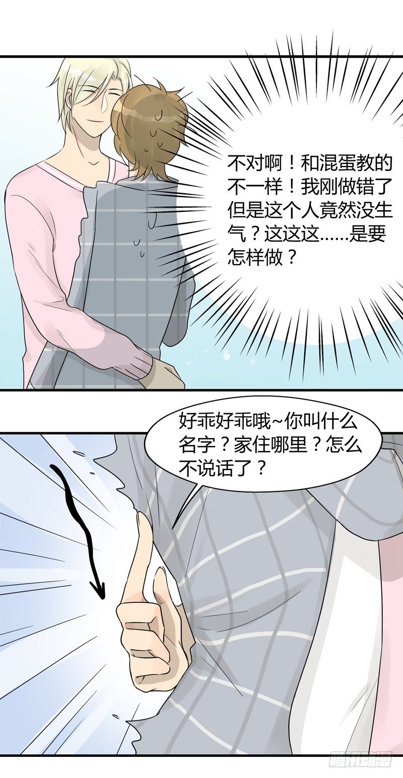 第008话 这人实在太恶心-第9话
