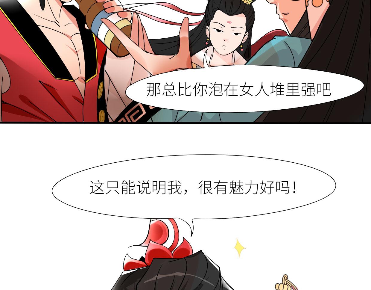 🍵八仙 赌约 第21页