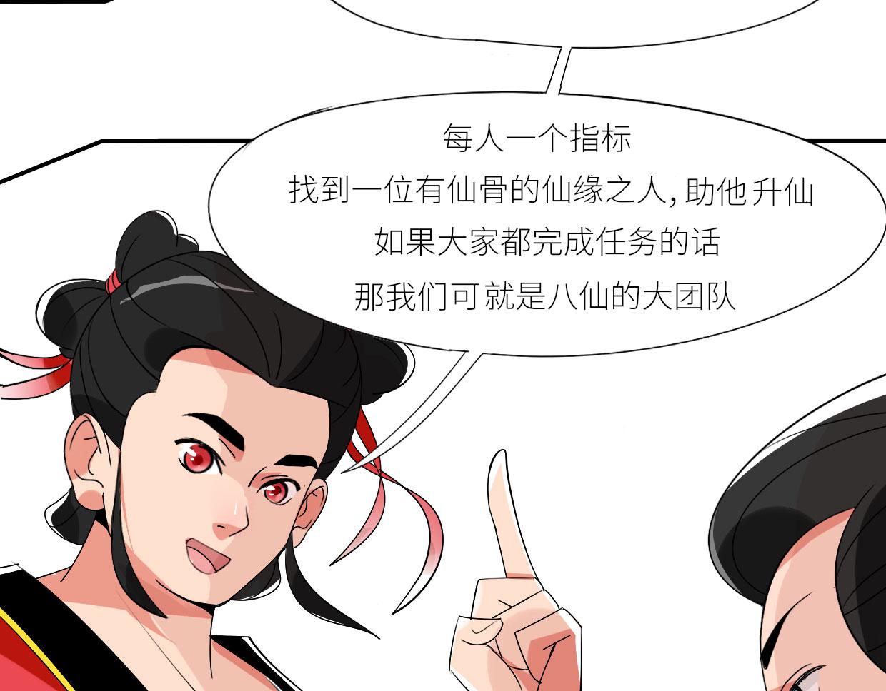 🍵八仙 赌约 第40页