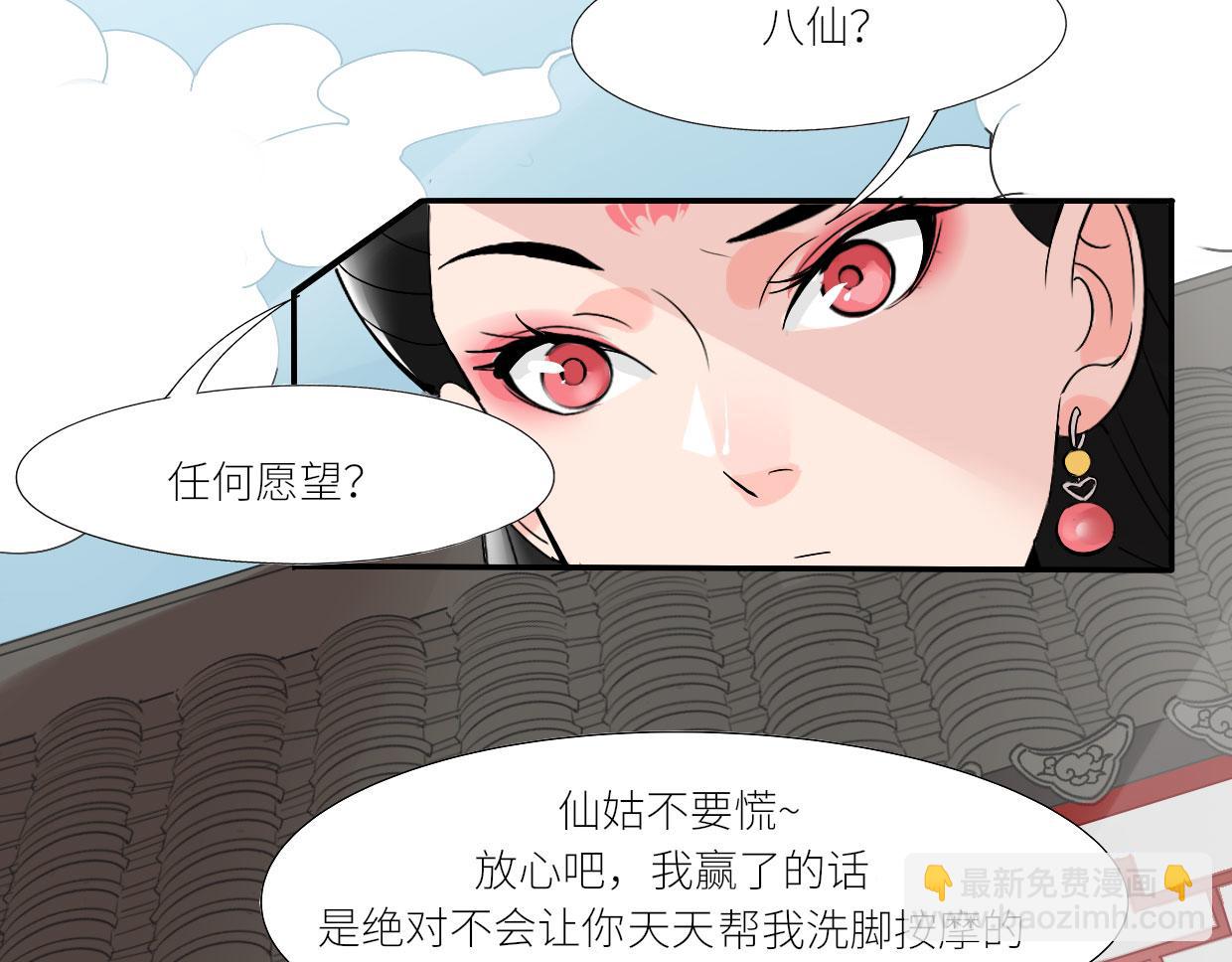 🍵八仙 赌约 第43页