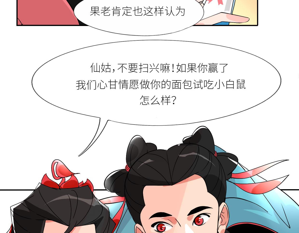 🍵八仙 赌约 第49页