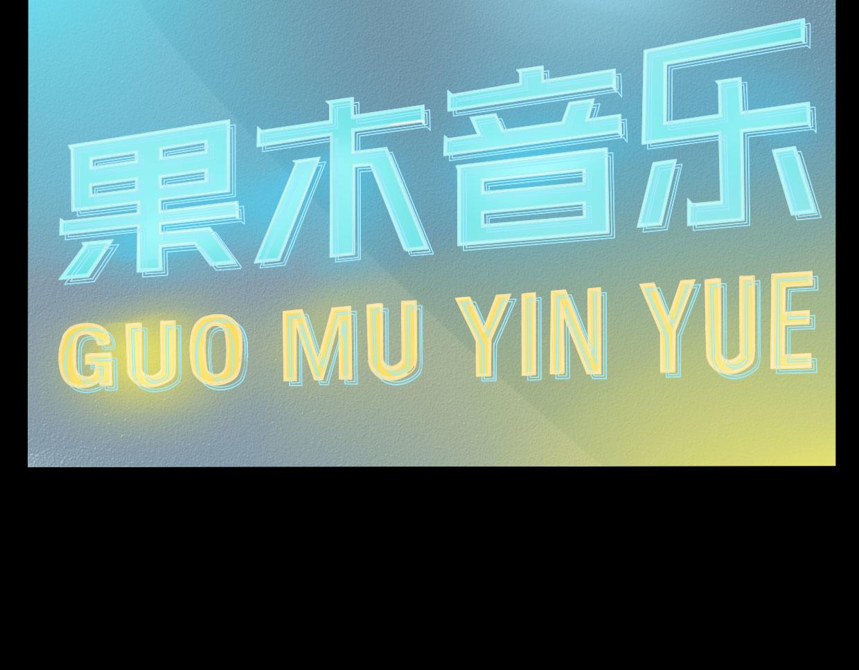 🍵八仙 烘焙女王何仙姑 第27页