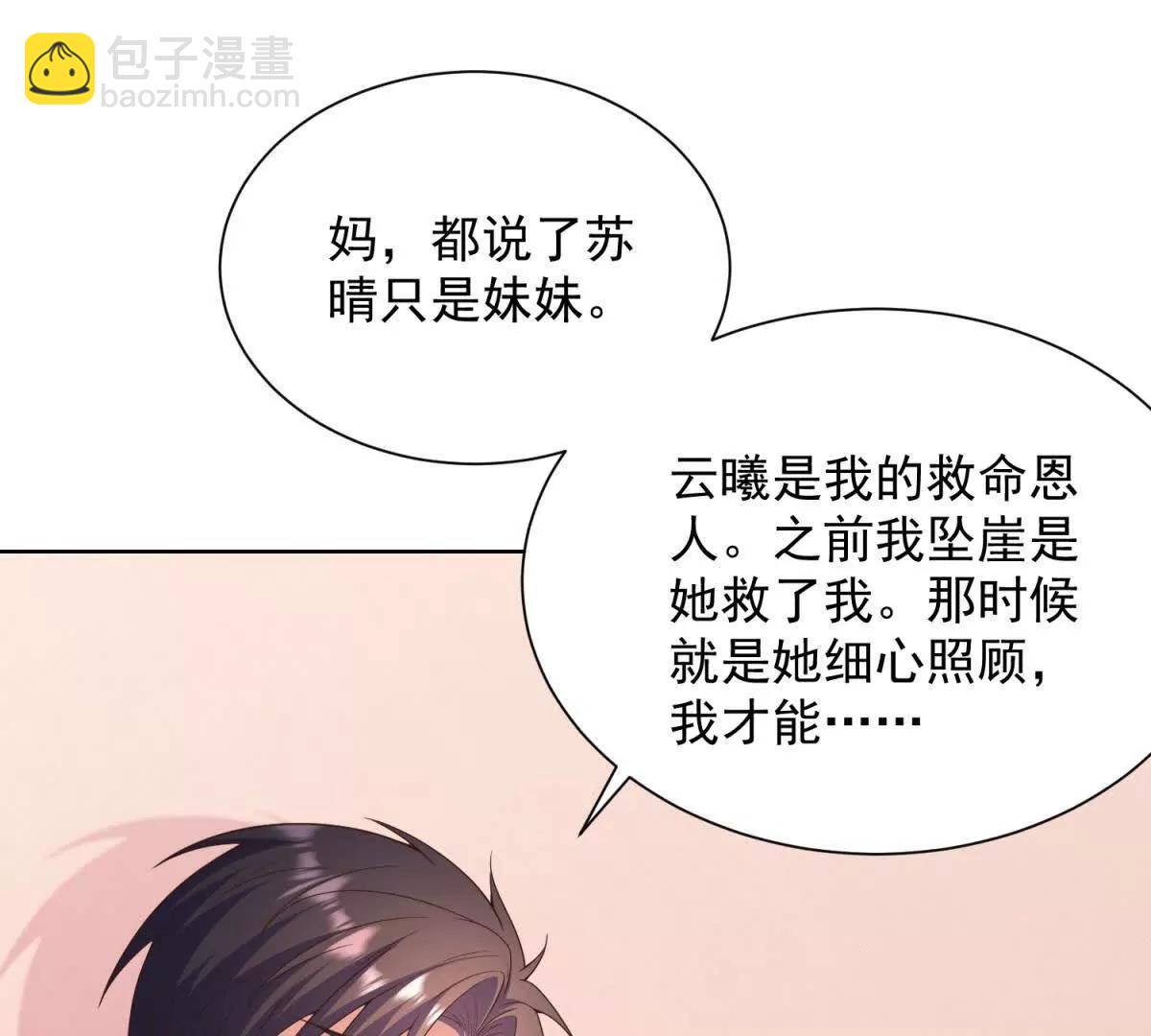 第42话 原始人也有婆媳矛盾？(1/3)-第43话