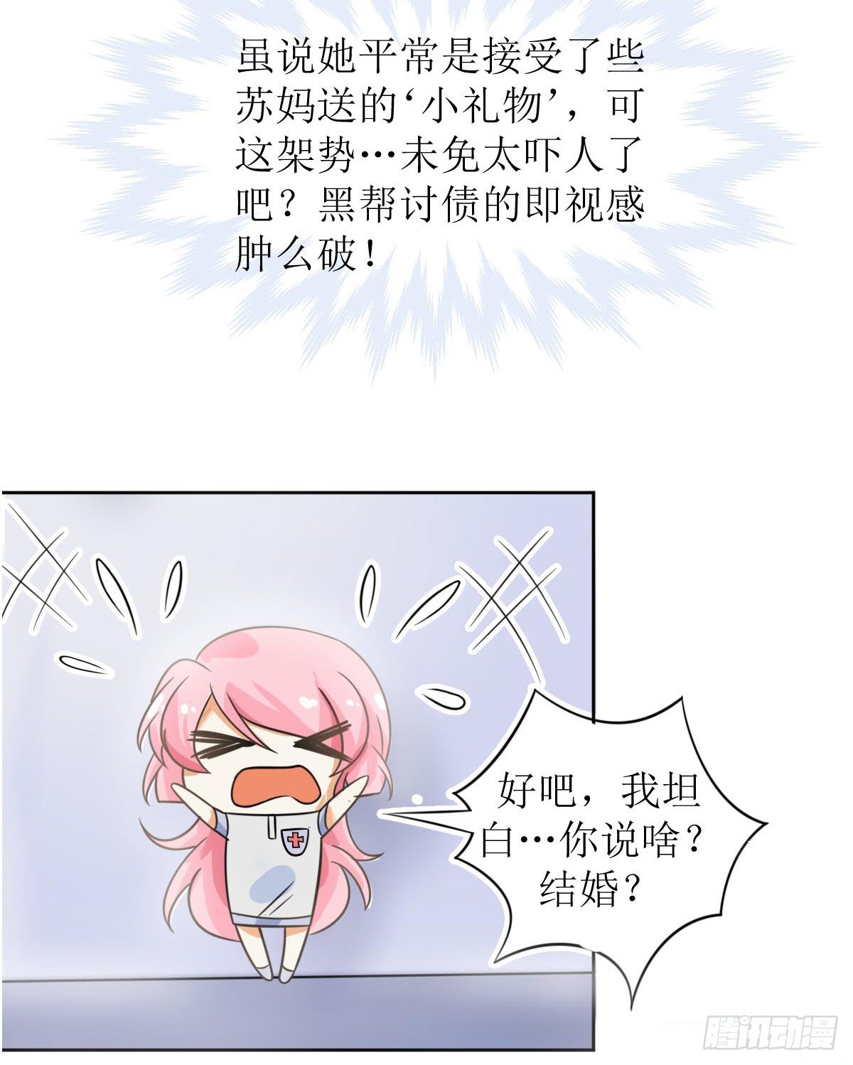 第一话  被逼结婚！-第1话