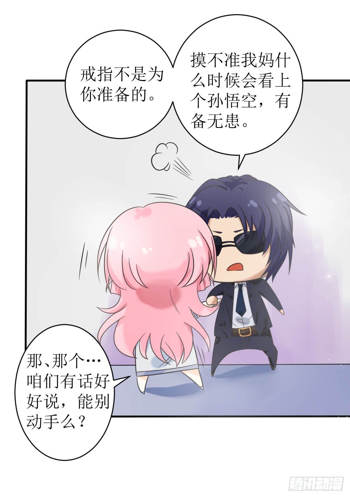 第一话  被逼结婚！-第1话